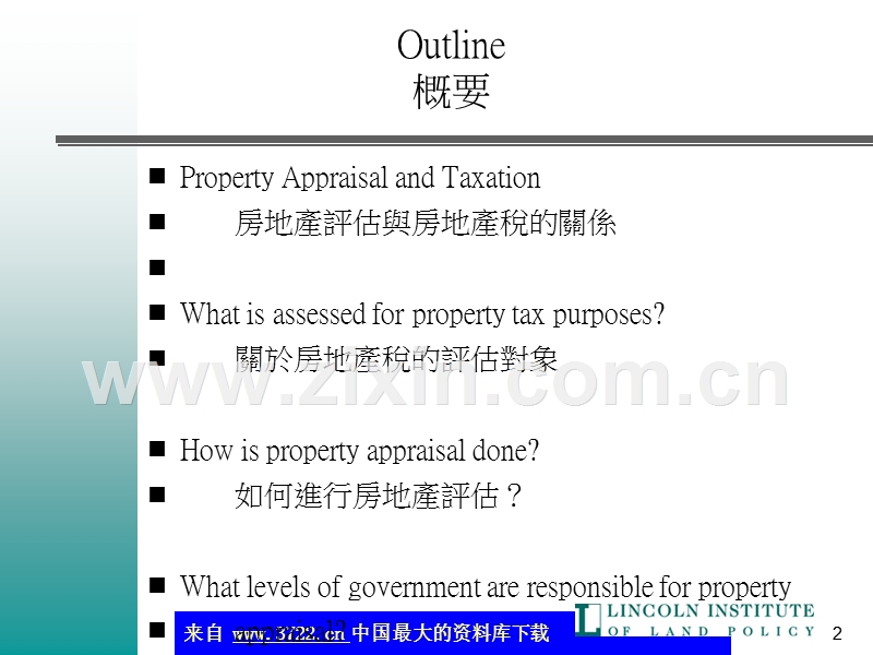 关於房地产税的房地产评估重要性全球概述.ppt_第2页