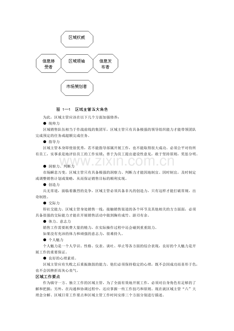 有效地管理区域市场.DOC_第3页