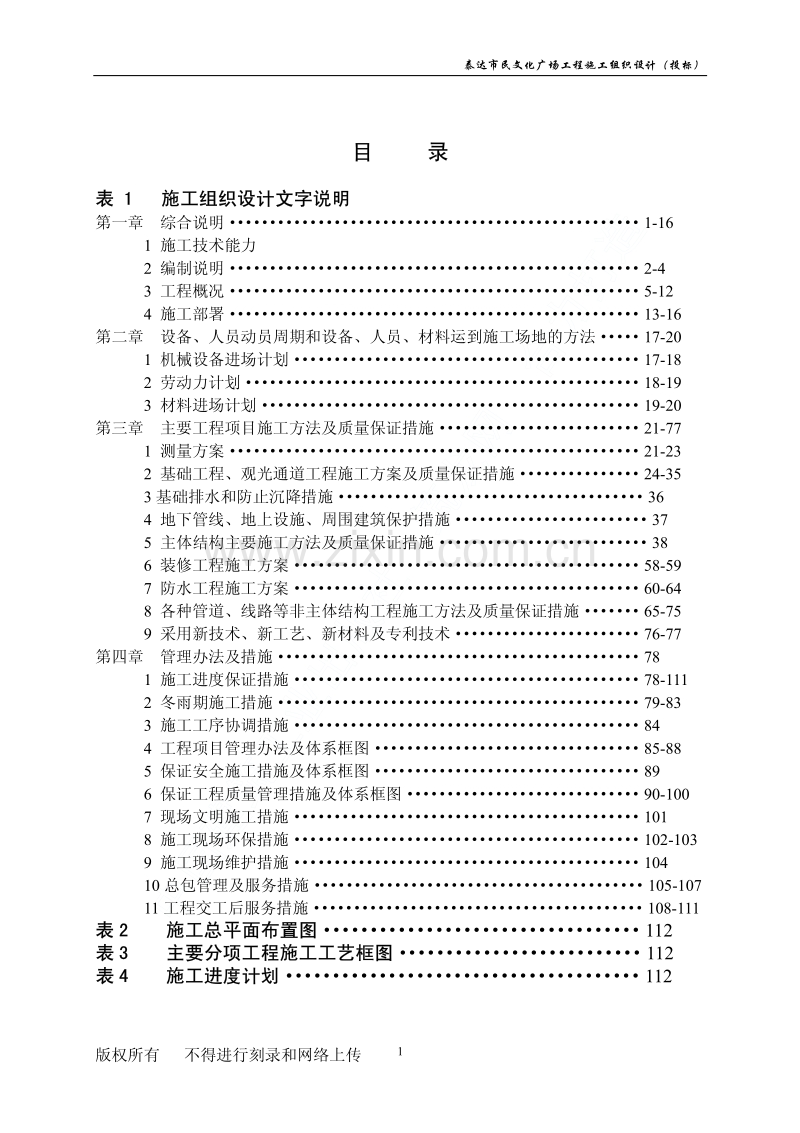 泰达市民文化广场工程施工组织设计.pdf_第2页