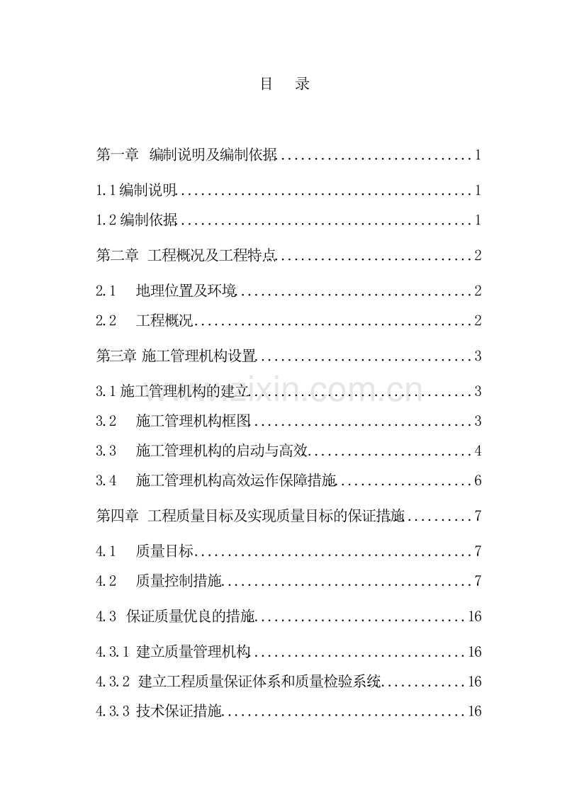 火力发电厂冷却塔施工组织土建施工.doc_第2页