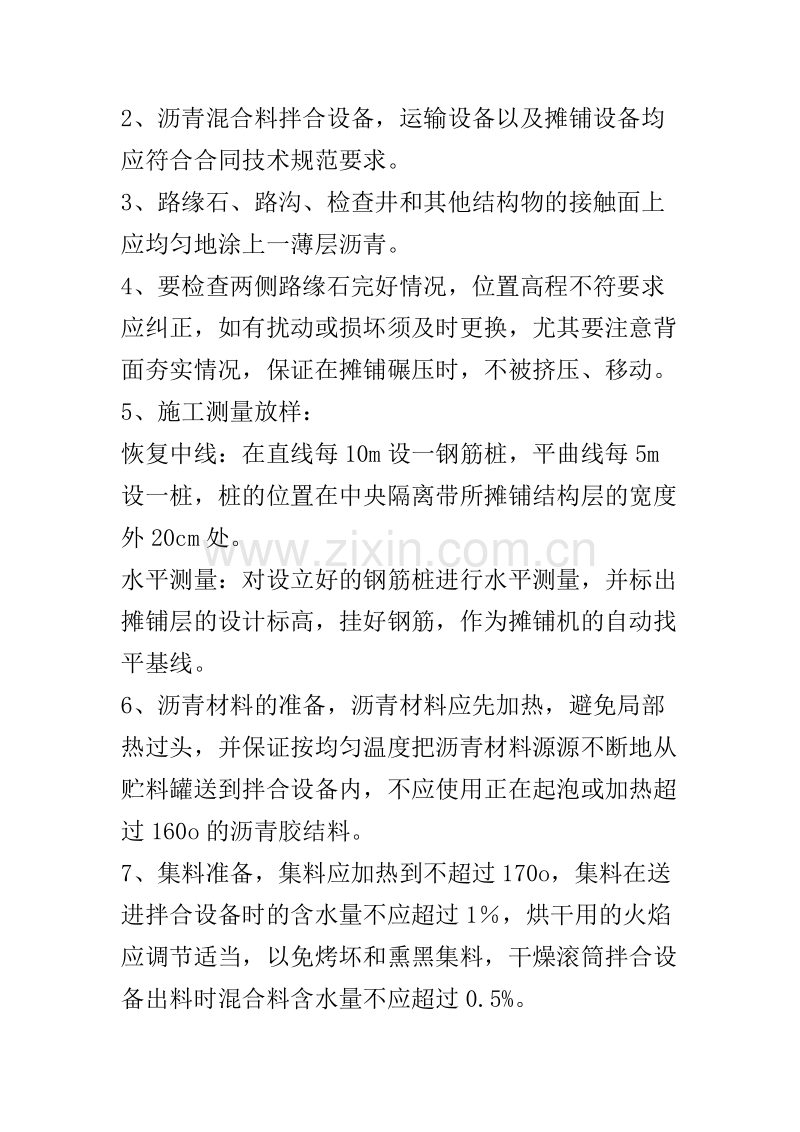 沥青混凝土路面面层施工组织设计方案.doc_第2页