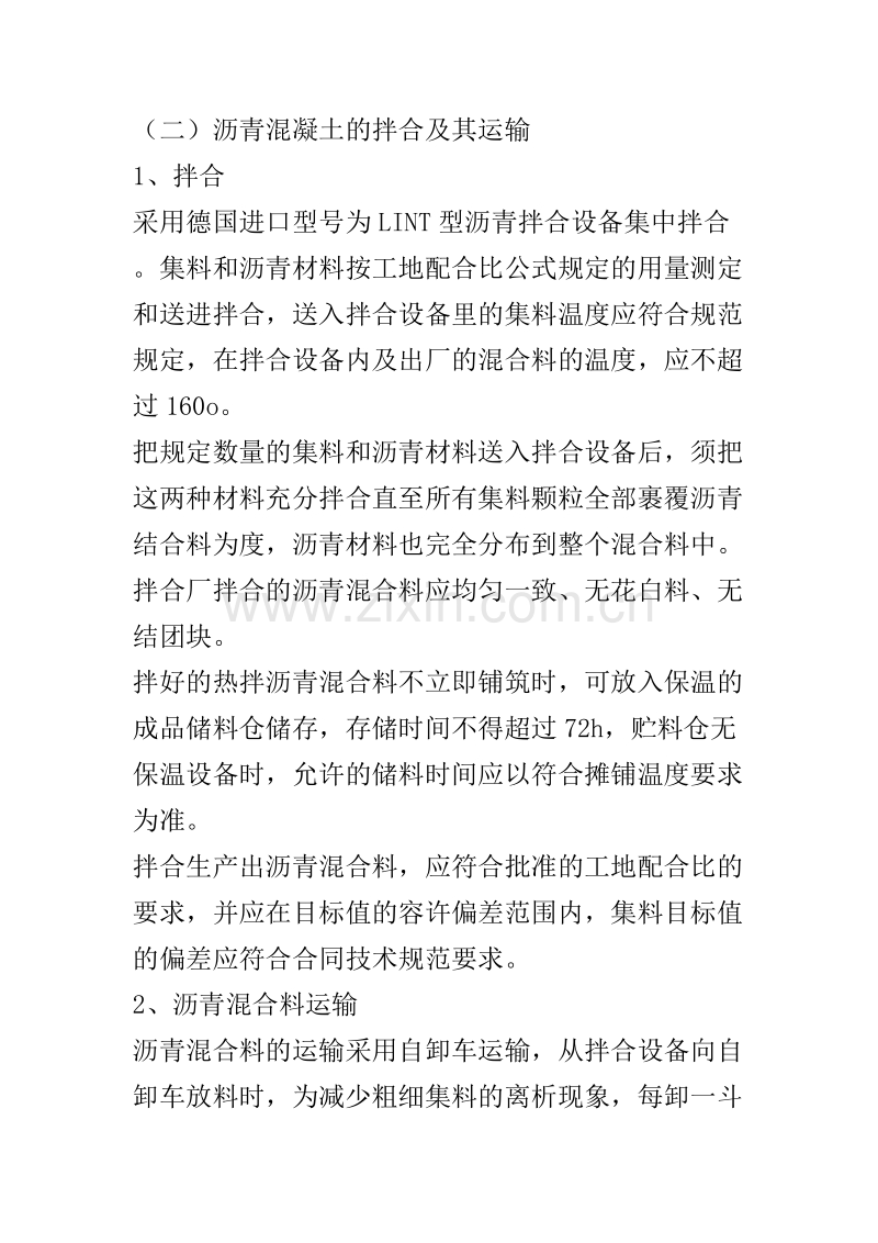 沥青混凝土路面面层施工组织设计方案.doc_第3页