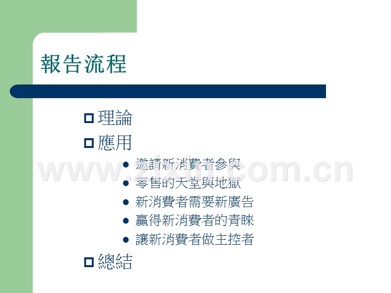 新消费者心理学.PPT_第3页