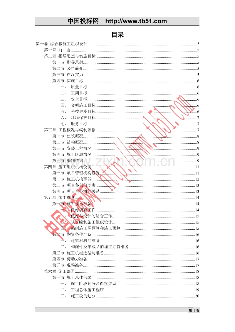 综合楼施工组织设计.doc_第1页