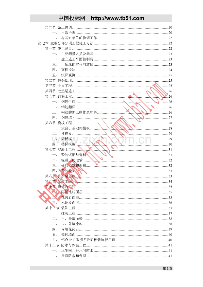 综合楼施工组织设计.doc_第2页