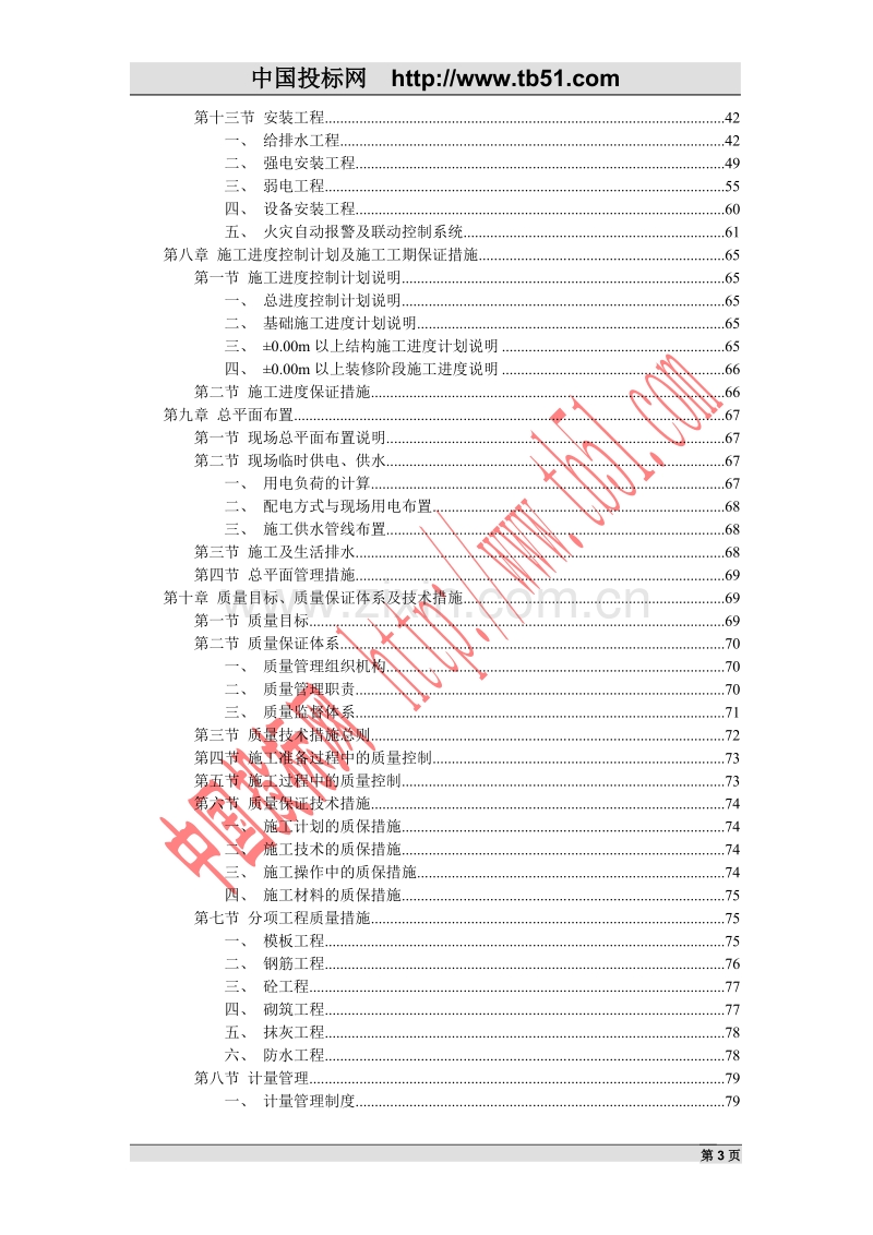 综合楼施工组织设计.doc_第3页