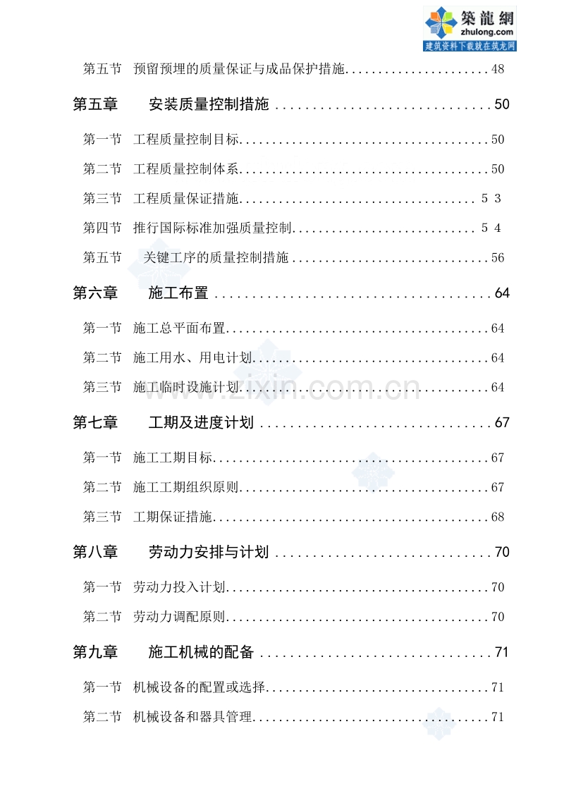 成都某经济适用房水电安装施工组织设计.doc_第2页