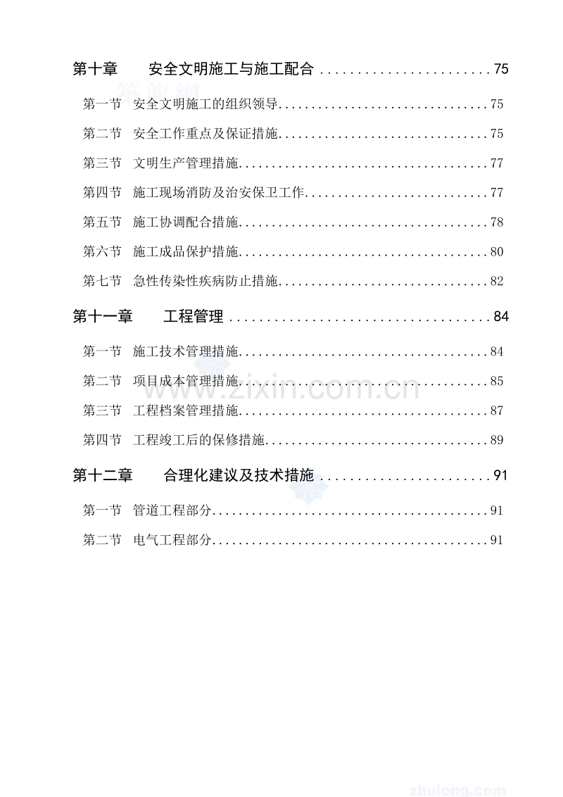 成都某经济适用房水电安装施工组织设计.doc_第3页