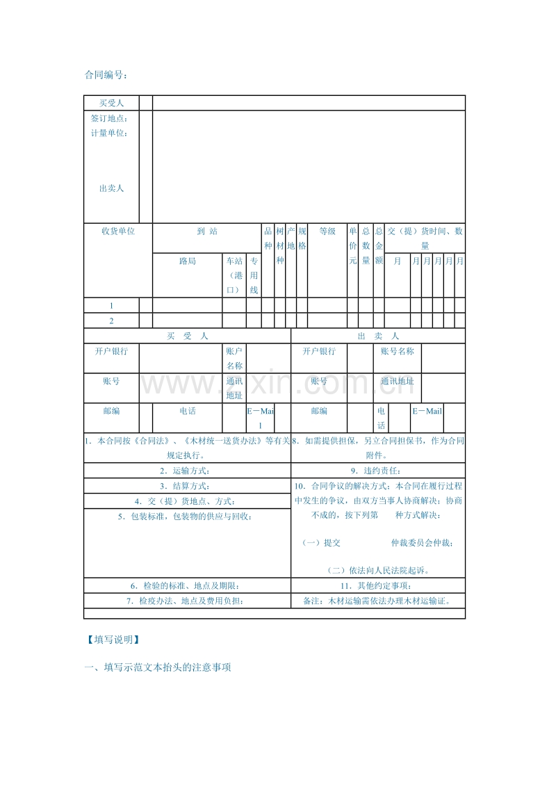 木材买卖合同.doc_第1页