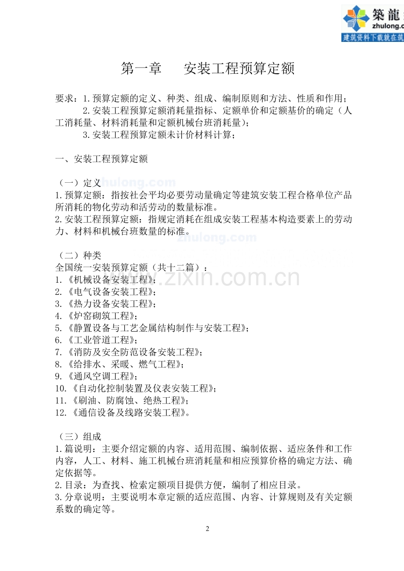 安装工程定额与预算学习资料.doc_第3页