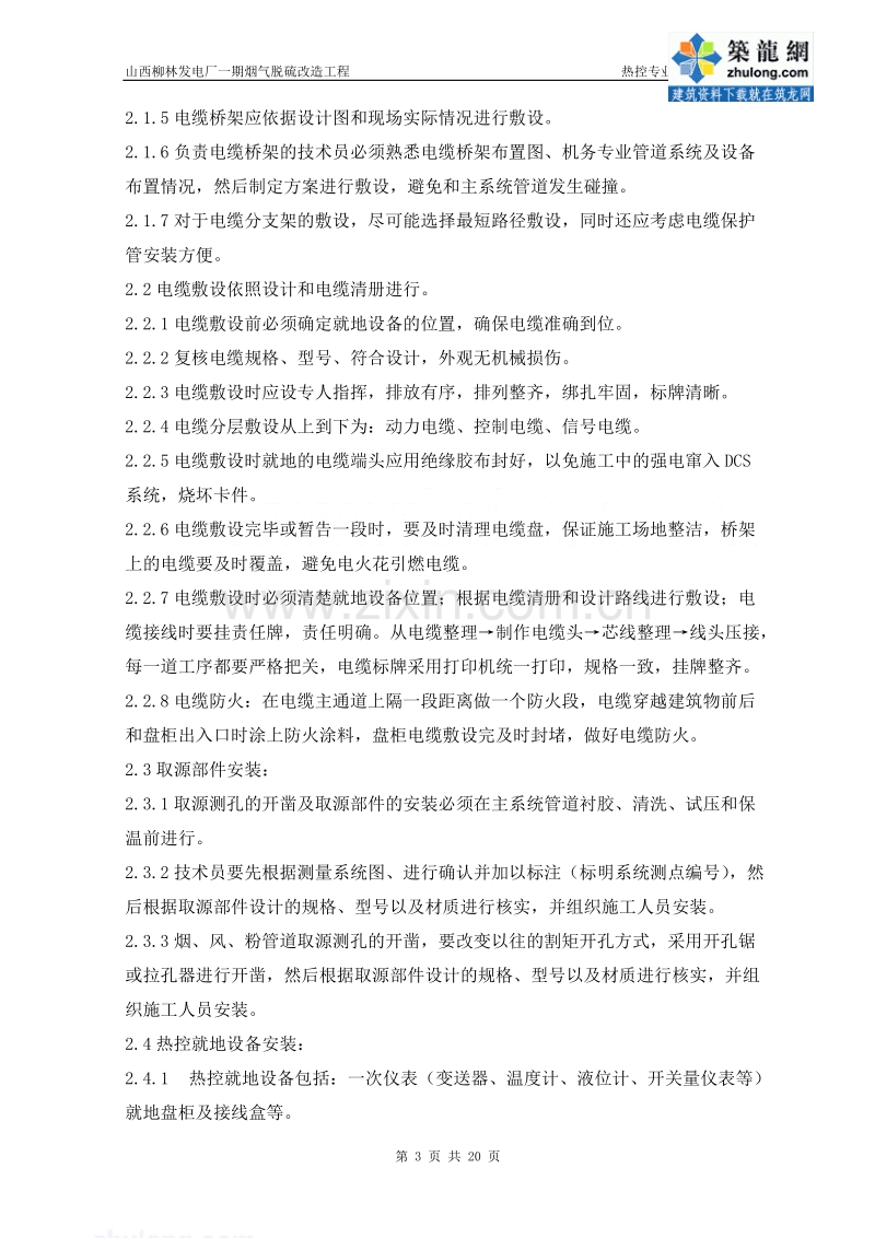 热控专业施工组织设计方案修改版.doc_第3页