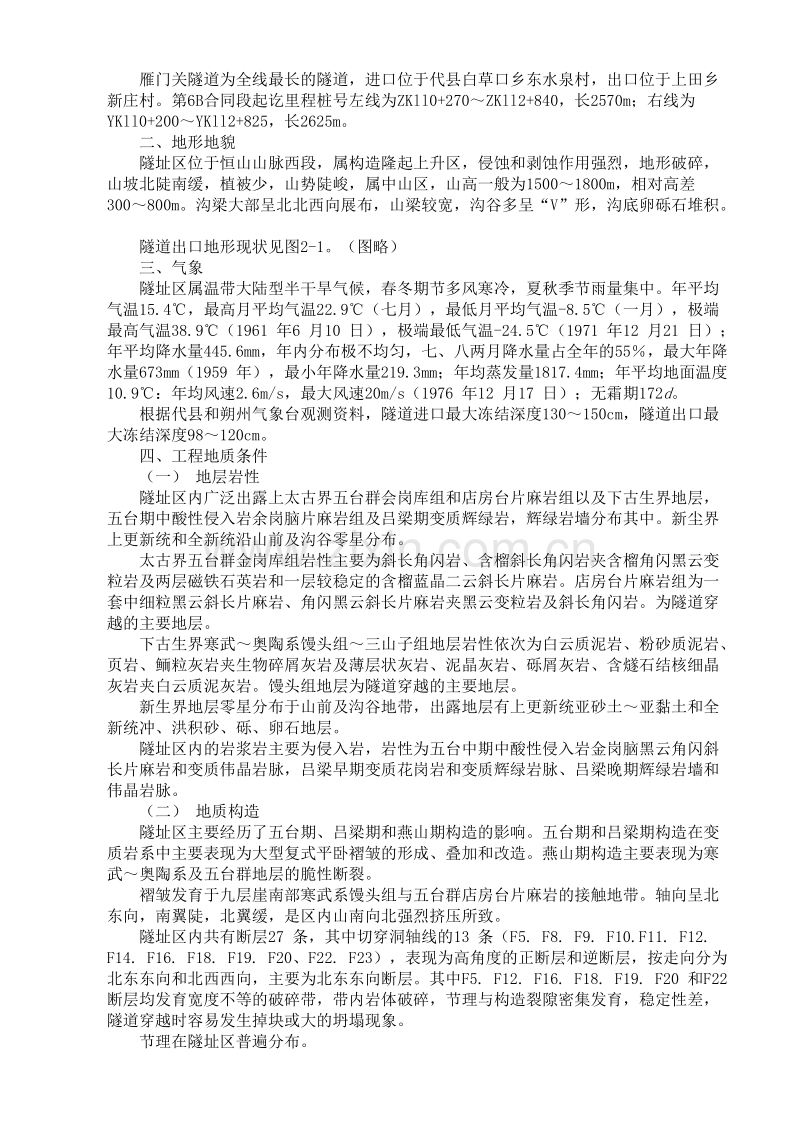 国道主干线工程施工组织设计方案.doc_第2页