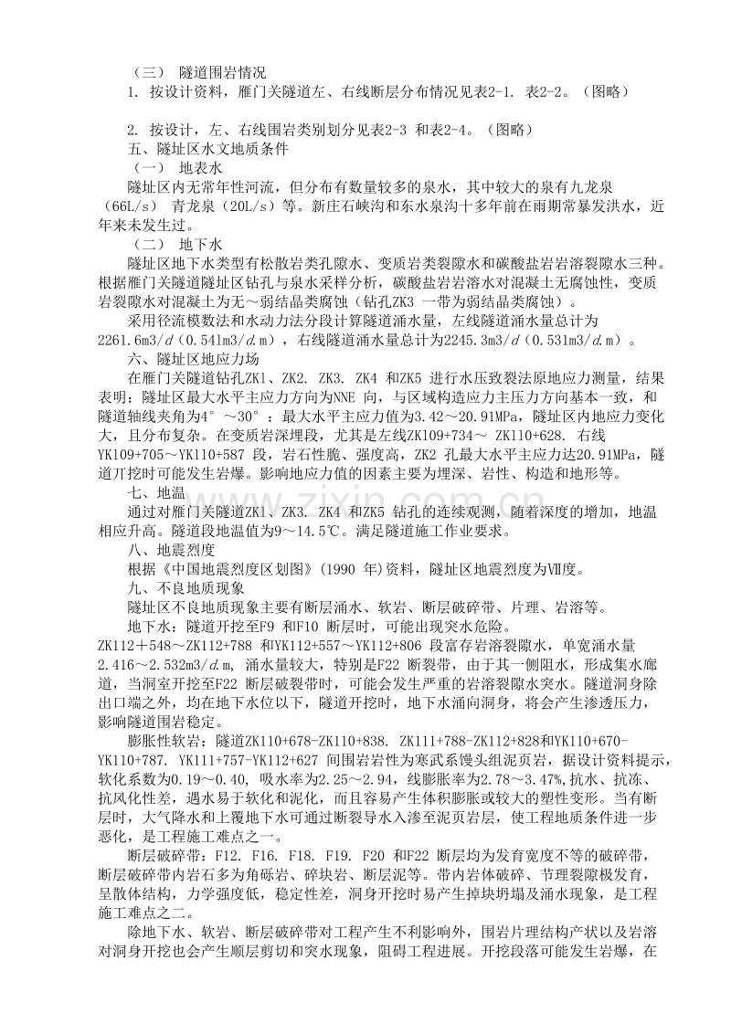 国道主干线工程施工组织设计方案.doc_第3页