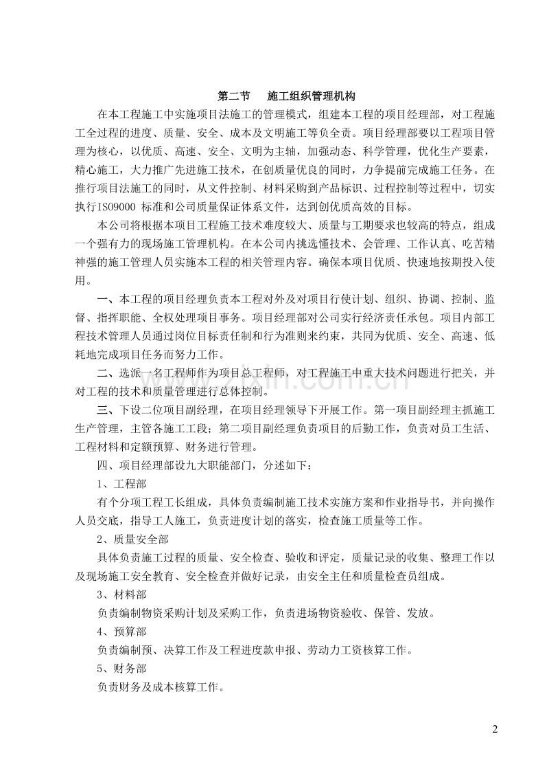 水库除险加固工程施工组织设计方案(标准版).doc_第2页