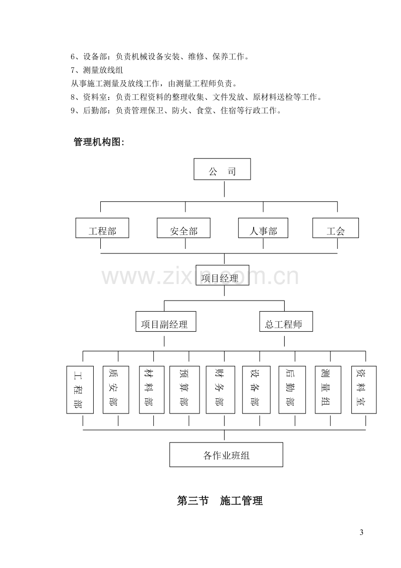 水库除险加固工程施工组织设计方案(标准版).doc_第3页