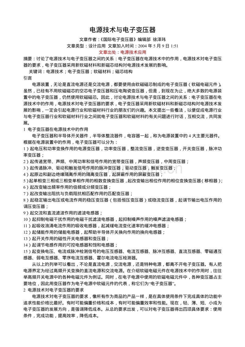 电源技术与电子变压器.pdf_第1页