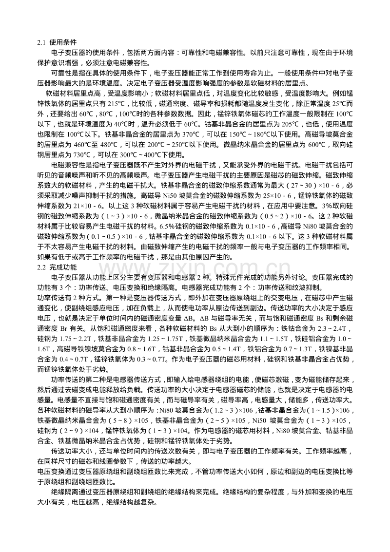 电源技术与电子变压器.pdf_第2页