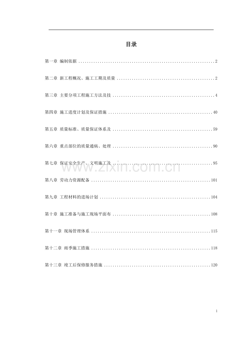 江苏某办公楼装饰施工组织设计.doc_第1页