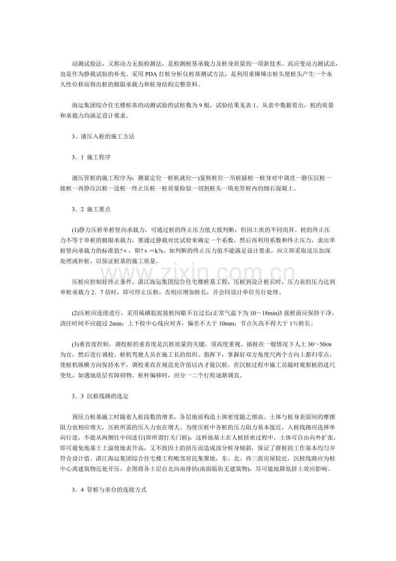 高强预应力混凝土管桩液压法的施工.doc_第2页