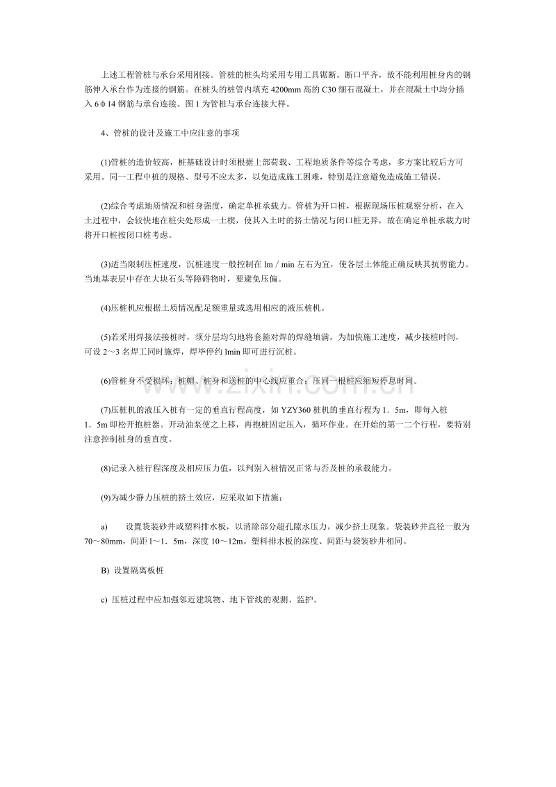 高强预应力混凝土管桩液压法的施工.doc_第3页