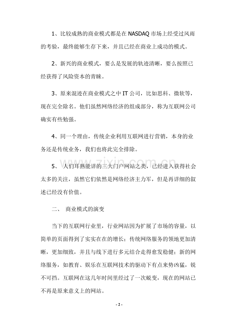 网络经济的模式综述.DOC_第2页