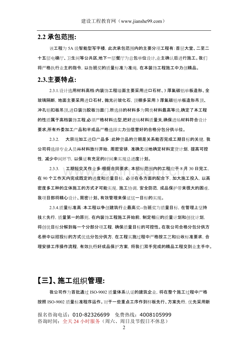 北京炎黄大厦内装修施工组织设计方案.doc_第2页