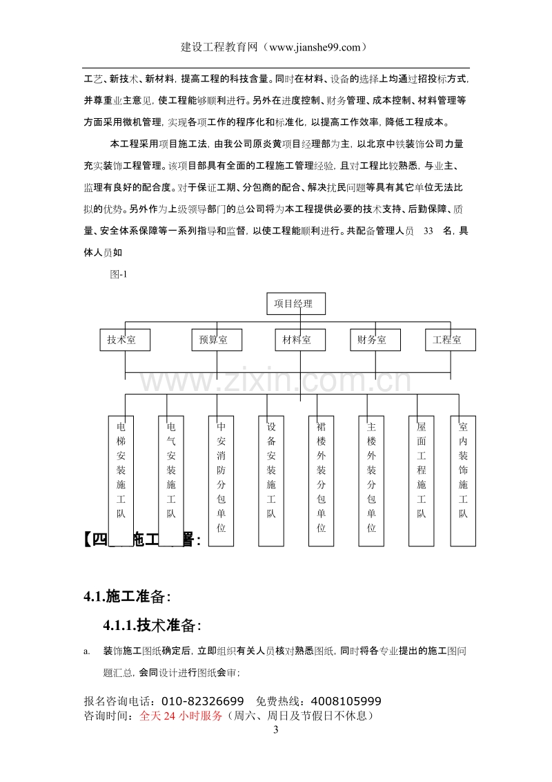 北京炎黄大厦内装修施工组织设计方案.doc_第3页