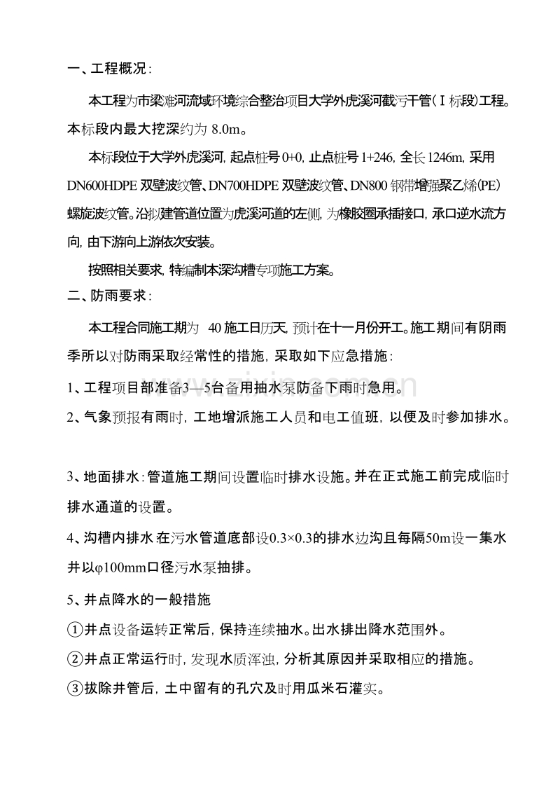 梁滩河流域环境综合整治项目溪河截污干管工程施工组织设计方案.doc_第2页