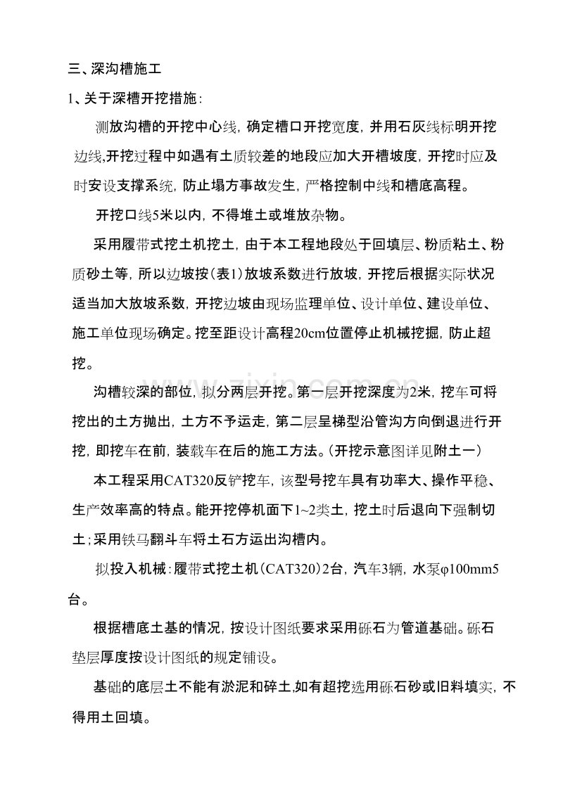 梁滩河流域环境综合整治项目溪河截污干管工程施工组织设计方案.doc_第3页