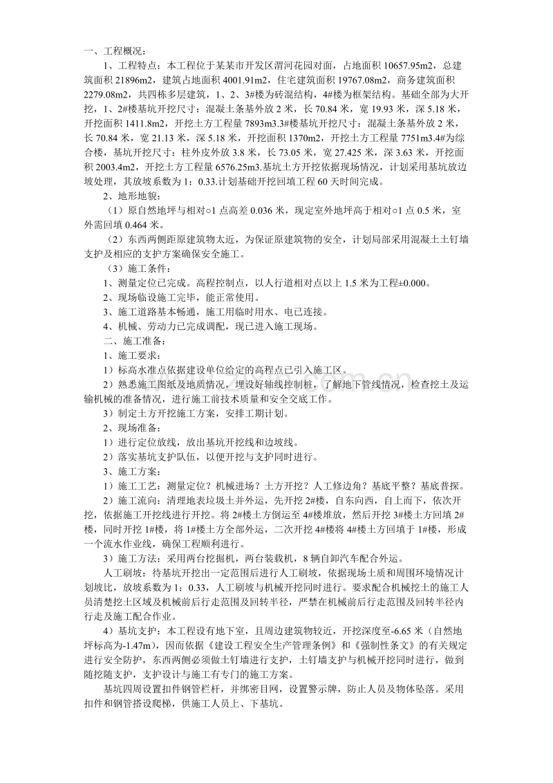 某基坑工程开挖施工组织设计方案.doc_第1页