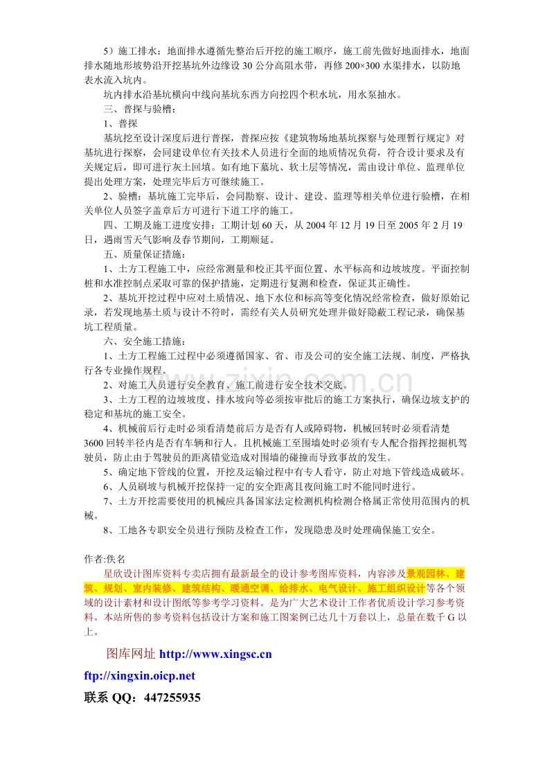 某基坑工程开挖施工组织设计方案.doc_第2页