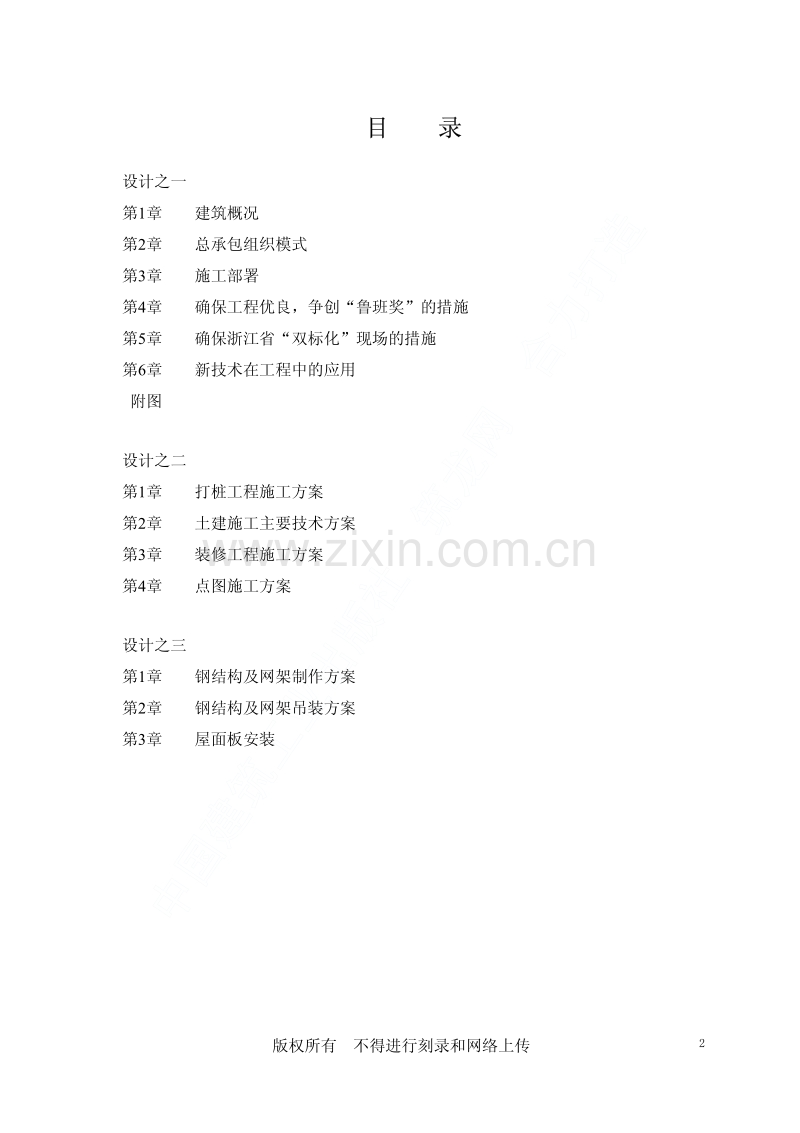 浙江省人民大会堂迁建工程施工组织设计.pdf_第2页