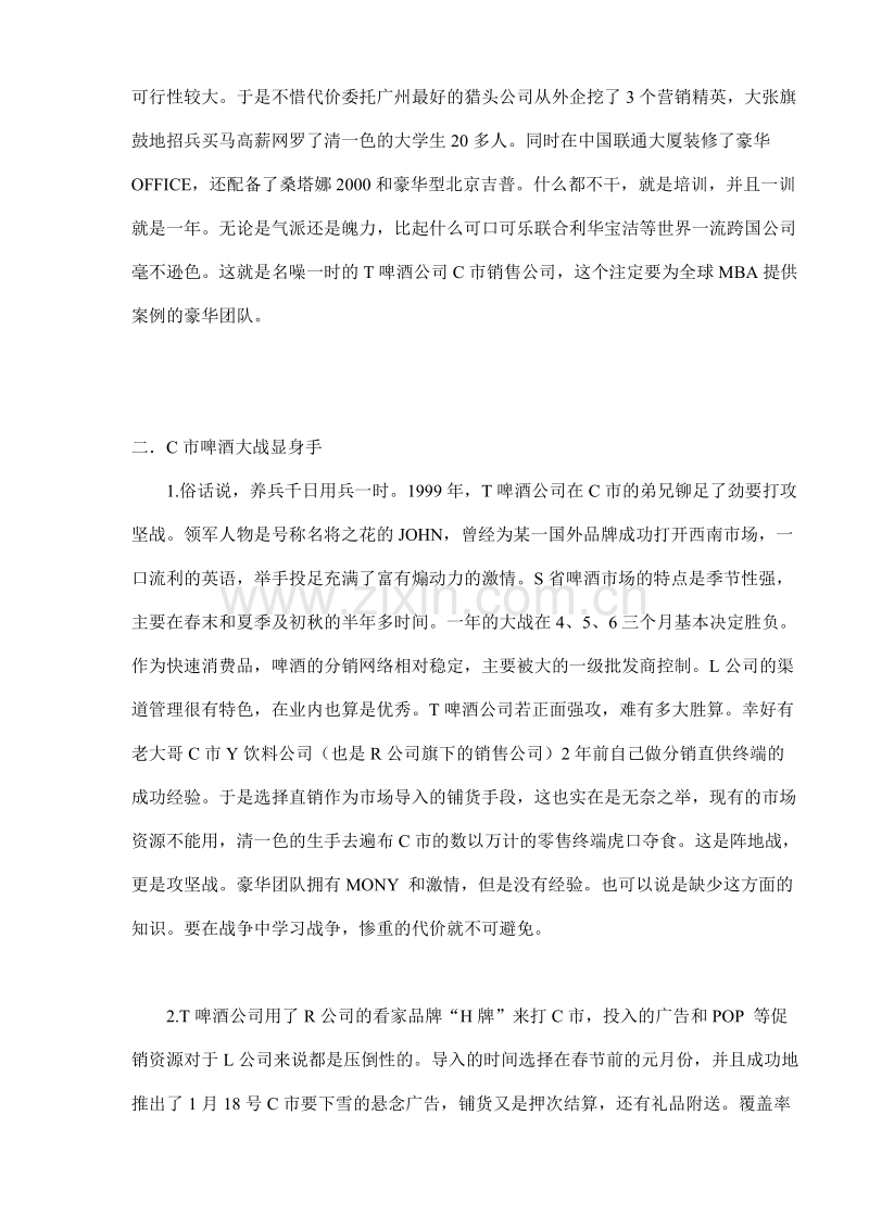 营销案例赏析：名将之花的凋谢.DOC_第2页