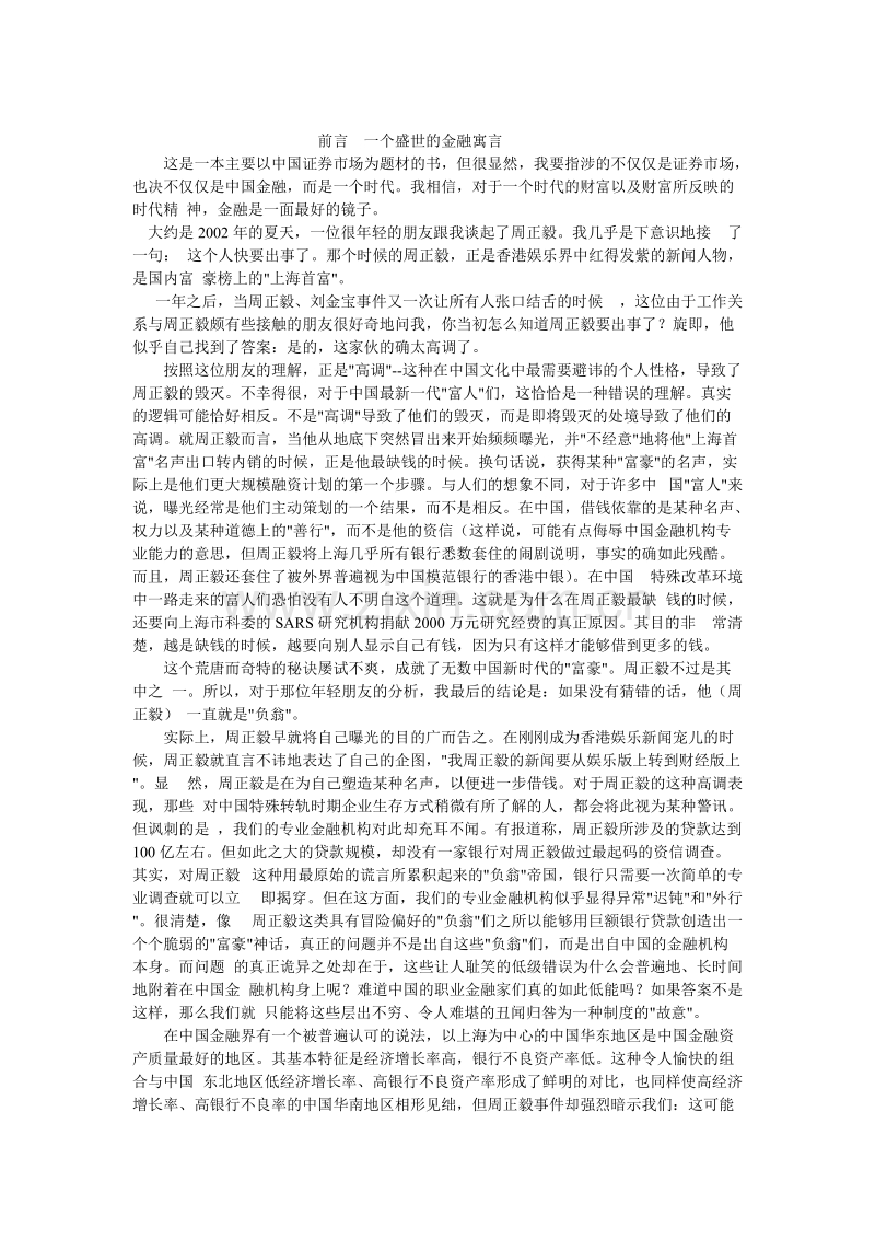 洗钱中国证券市场批判.DOC_第2页