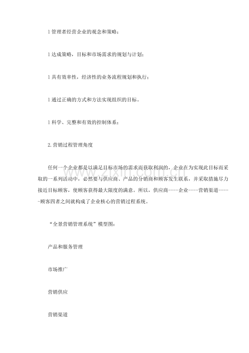 山东某某酒业有限公司营销政策与方针指引手册.doc_第2页