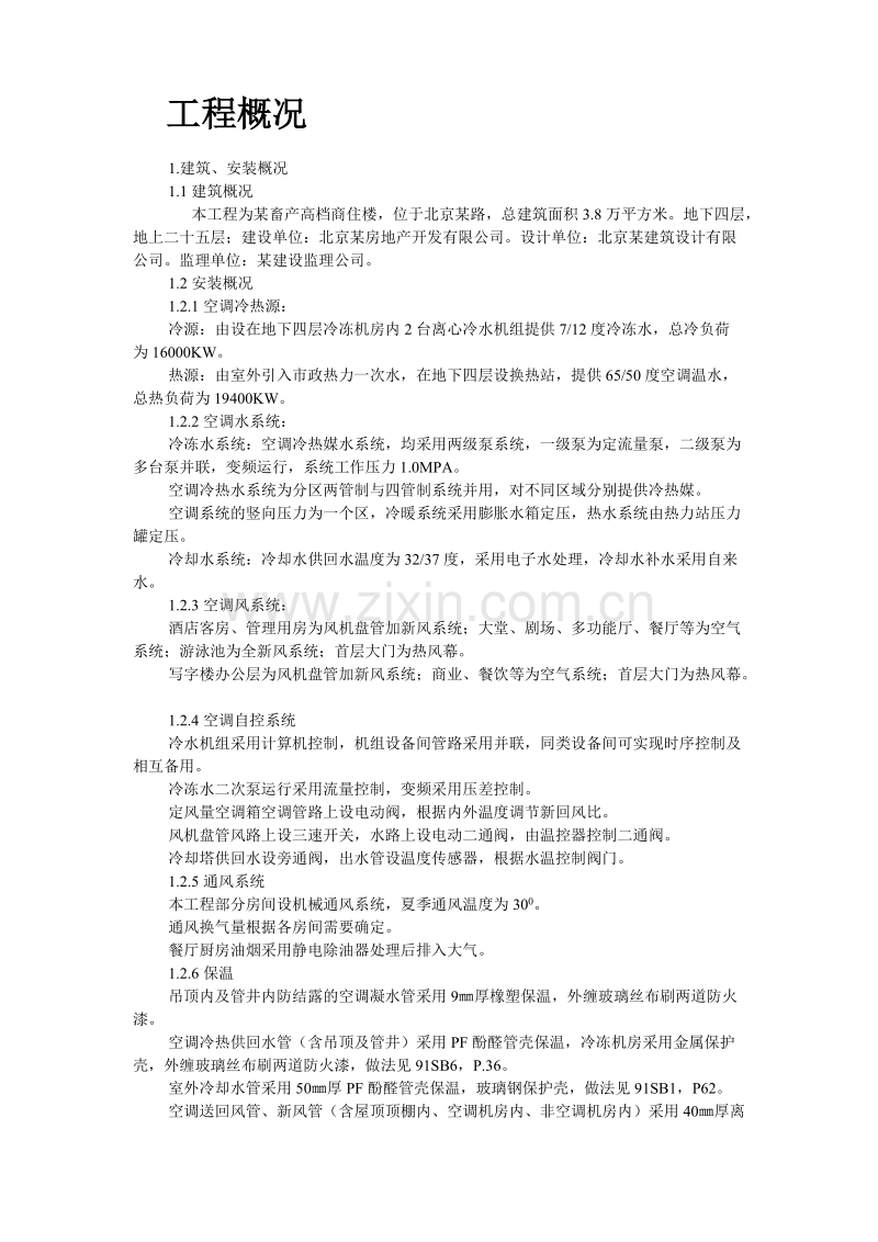 某畜产通风、空调工程施工组织设计.doc_第2页