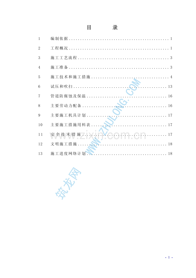 室外蒸汽管路安装方案.pdf_第1页