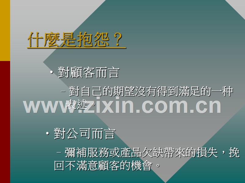 抱怨是金如何处理顾客投诉.PPT_第3页