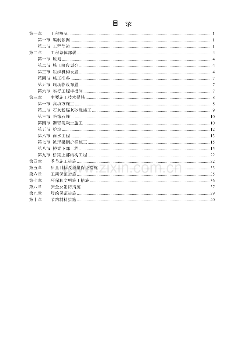 市政道路工程施工组织设计.doc_第2页