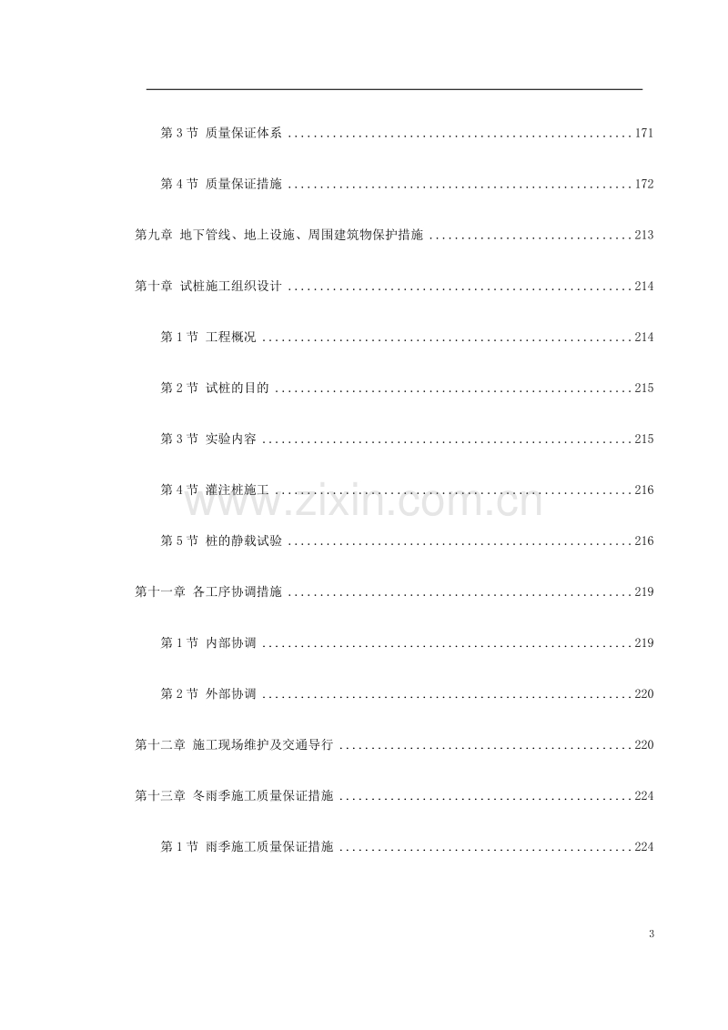 天津某跨铁路立交桥施工组织设计.doc_第3页