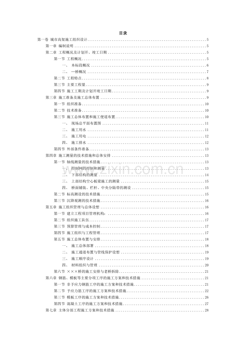 城市高架施工组织设计方案范本.doc_第2页