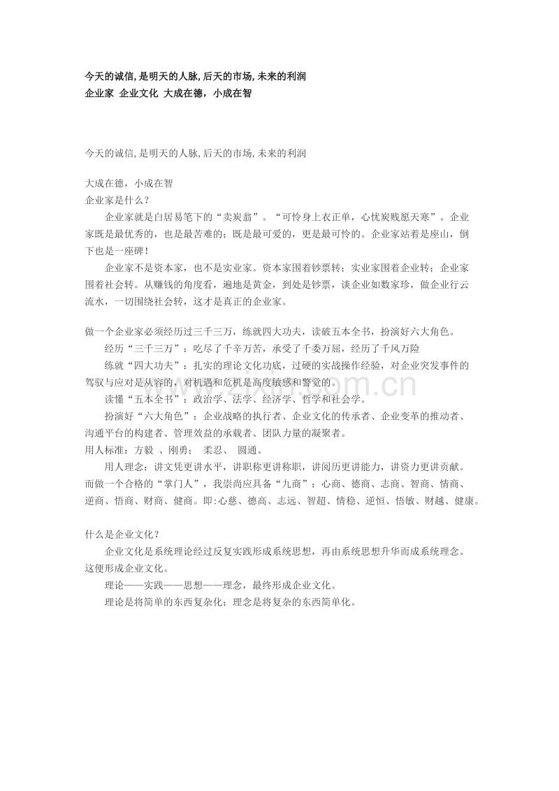 企业家 企业文化.docx_第1页