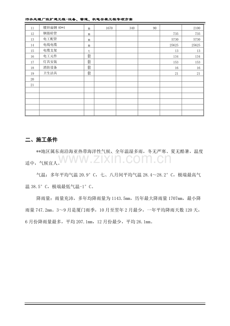 污水处理厂机电管道设备专项组织设计.doc_第3页