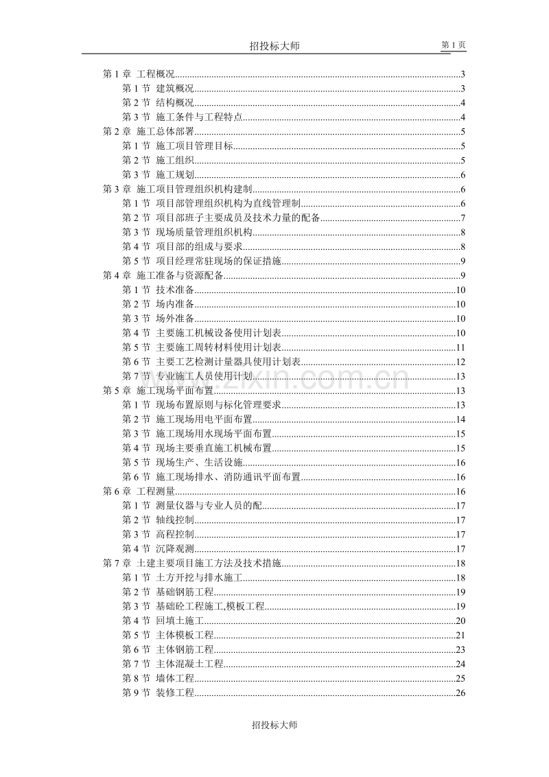 江苏某学院江宁校区单体设计宿舍六层砖混施工组织设计方案.DOC_第1页