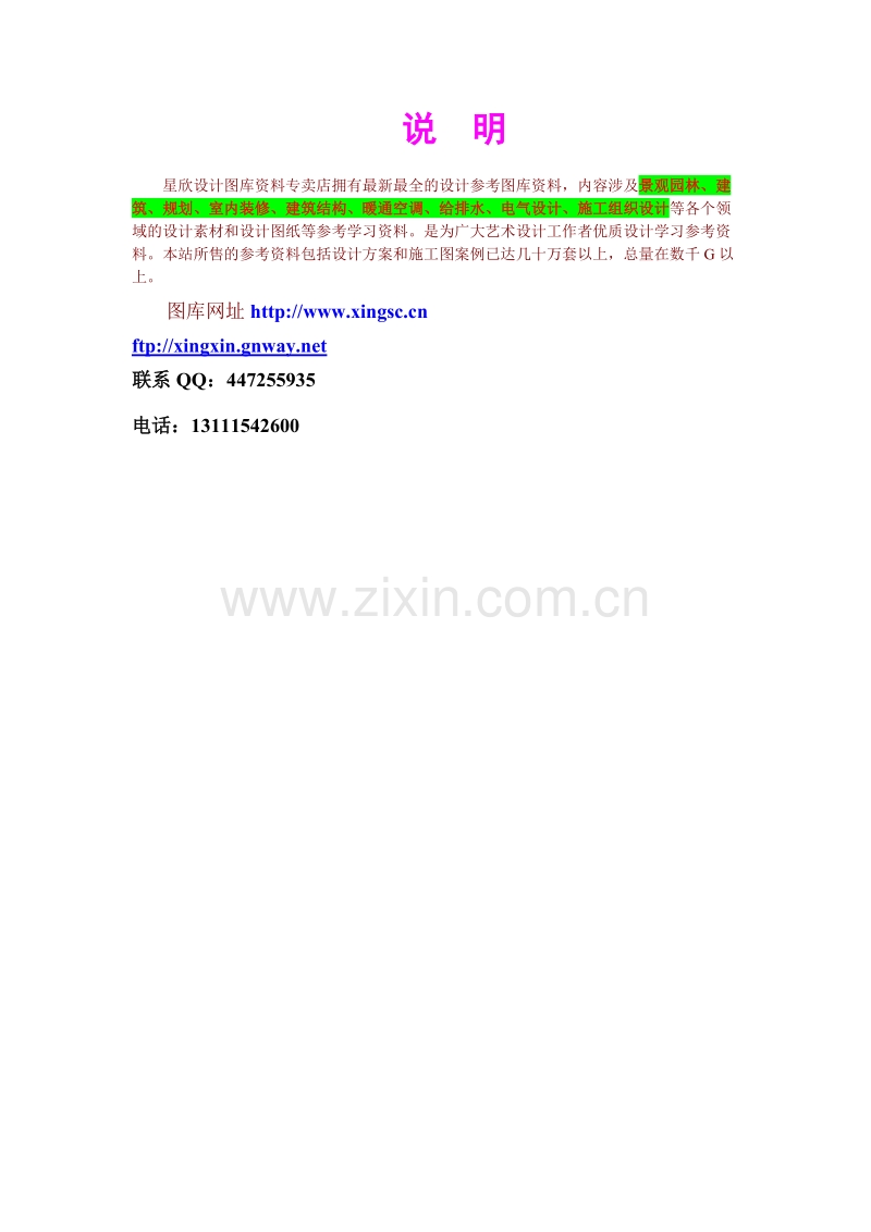 室100厚抗静电活动地板设计施工组织设计方案.doc_第3页