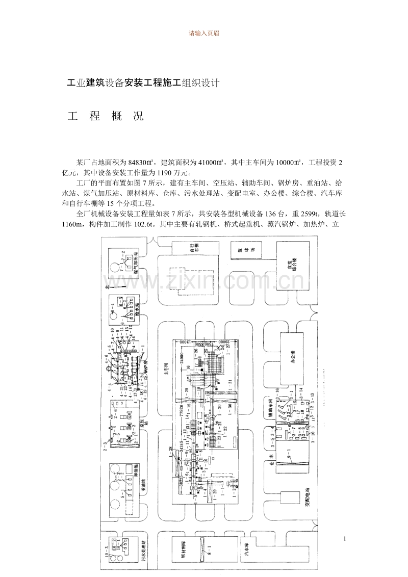 4万平米工业厂房设备安装施工组织设计方案.Doc_第3页