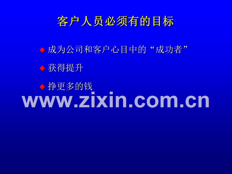 成功客户人员.PPT_第3页