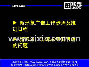 联想新形象广告.PPT