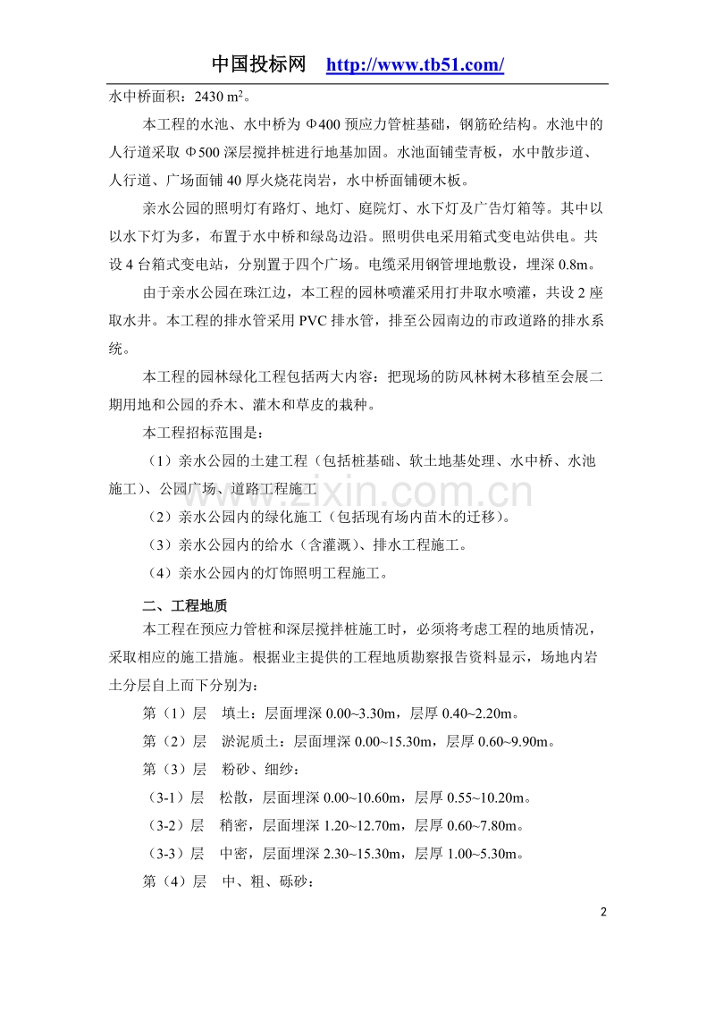 亲水公园工程施工组织设计.doc_第2页