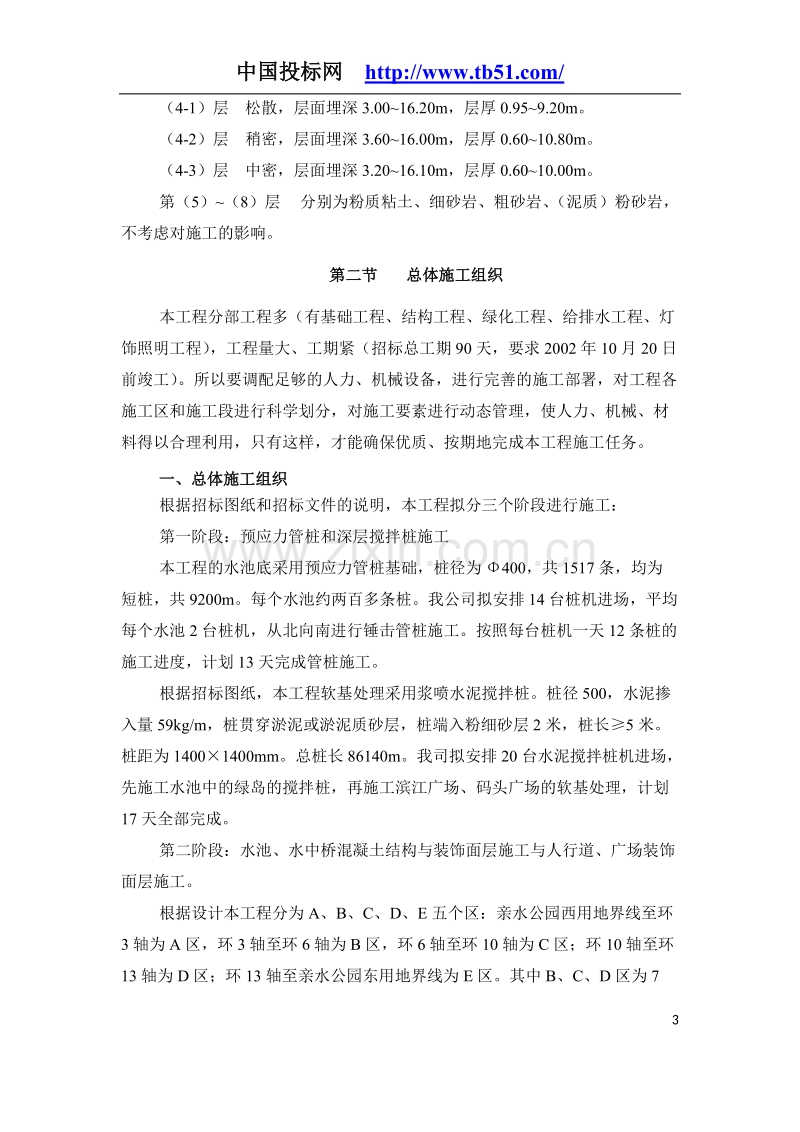 亲水公园工程施工组织设计.doc_第3页